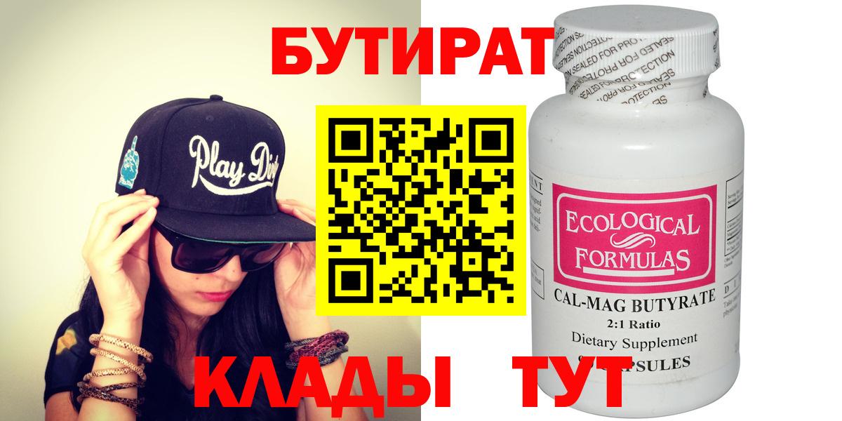 Кулебаки  Бутират вода  Бутират  Вход с VPN 