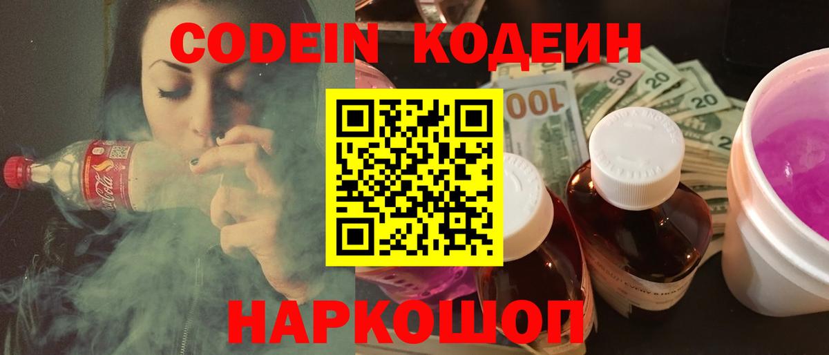 Кулебаки  Codein Purple Drank  Вход с VPN 