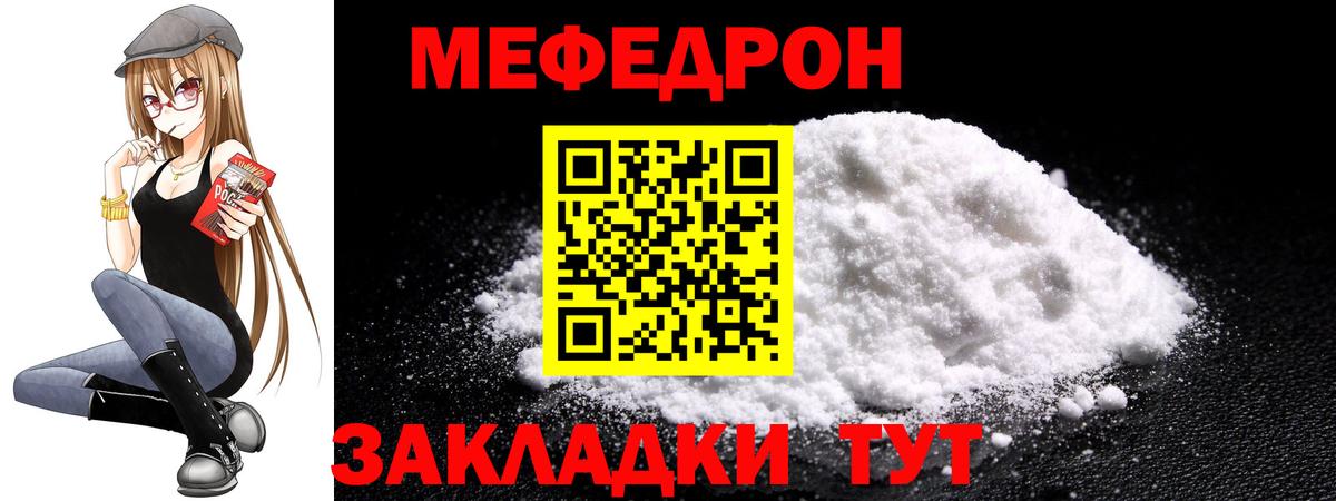 Меф мяу мяу Кулебаки