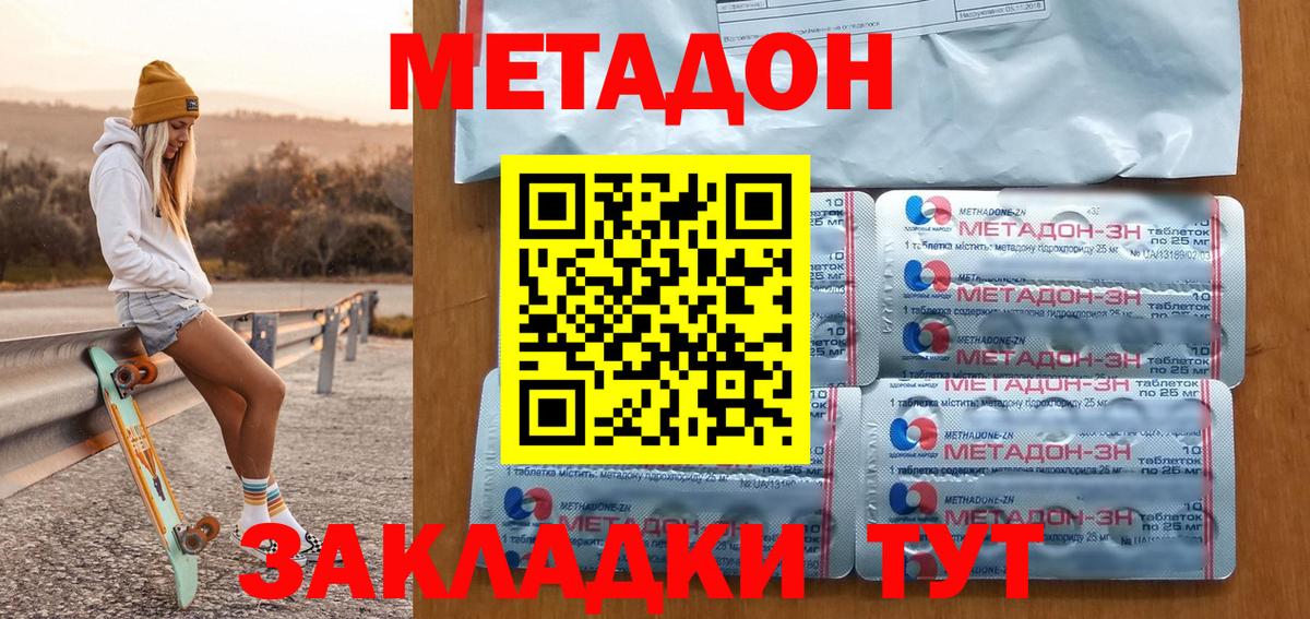 МЕТАДОН кристалл  МЕТАДОН VHQ  Кулебаки  Вход с VPN 