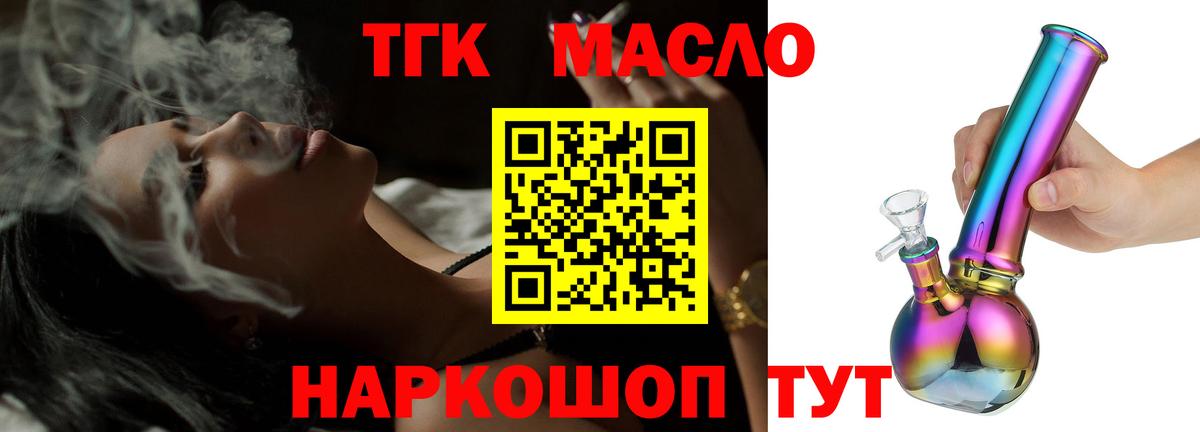 ТГК концентрат  Вход с VPN  ТГК гашишное масло  Кулебаки 